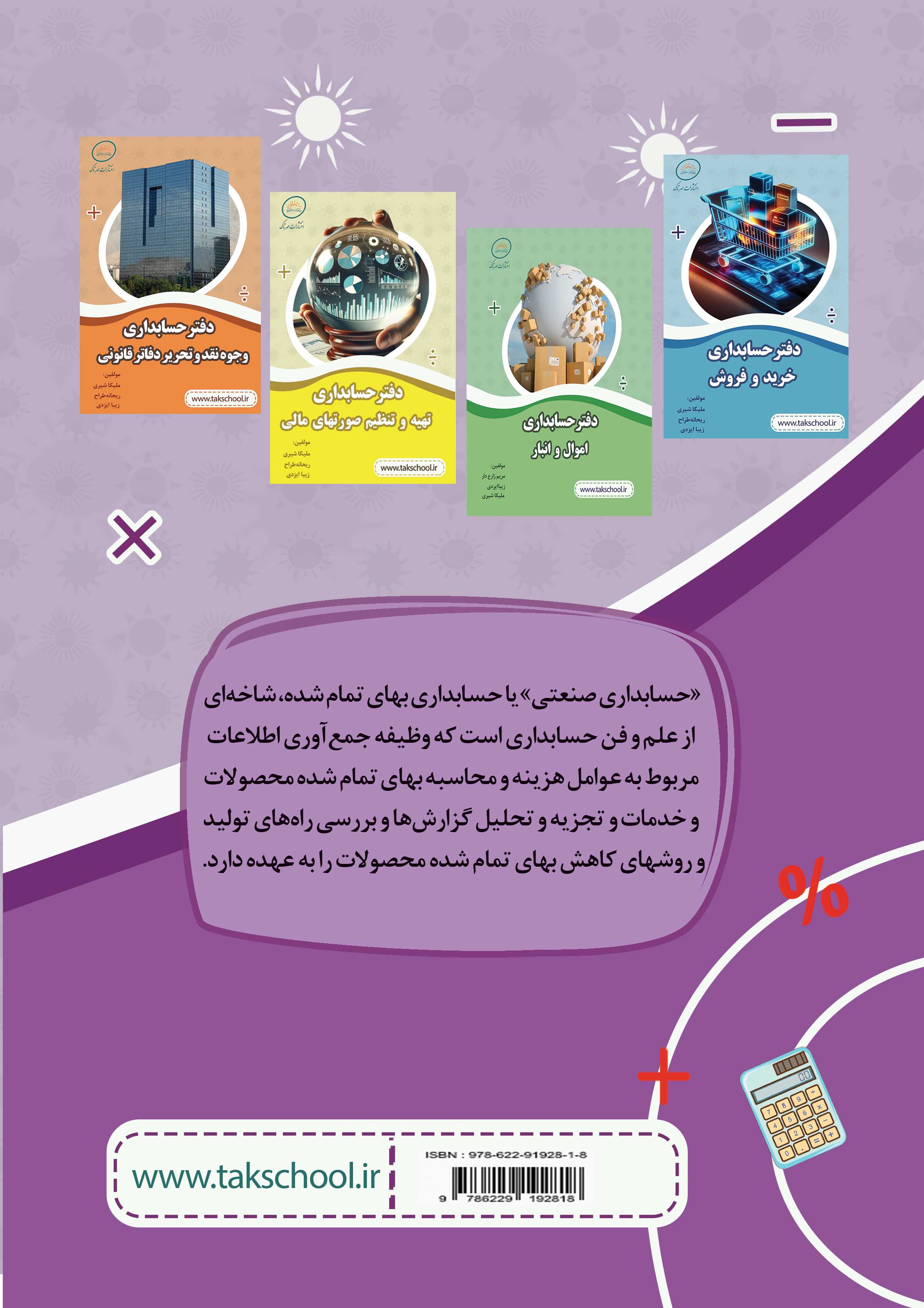 دفتر حسابداری بهای تمام شده و مالیاتی (برای سفارش 1 تا 5 جلد)